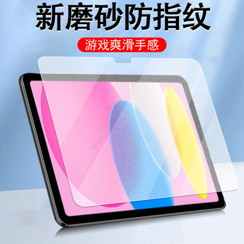 ipada3554磨砂ipda16贴ipad11膜