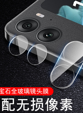 适用oppofindn2flip镜头膜findn2后摄像头oppo折叠屏oppofind手机find镜n2保护贴n2flip镜片filp相机罩flp盖