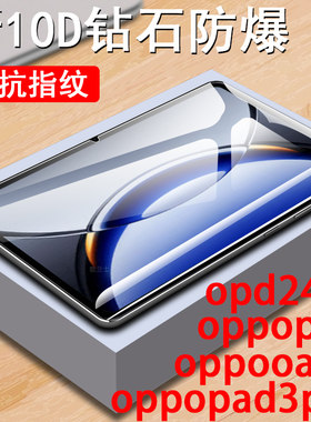 适用opd2401钢化膜oppopad3pro