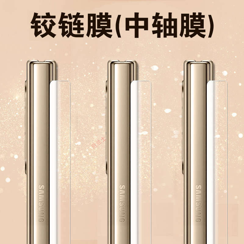 适用三星w25/w24/w23/w22转轴膜