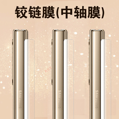 适用w26/w25/w24/w23/w22转轴膜