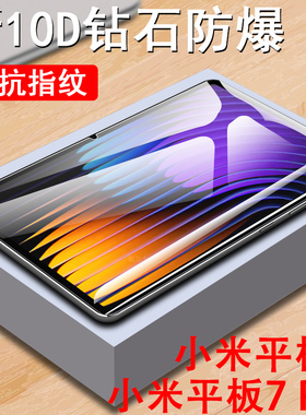 适用小米平板7钢化膜7pro贴膜11.2寸7p七por保护ipad小米7pro5g版pad7pr0电脑711小xiaomi屏幕pro7刚化p7的屏