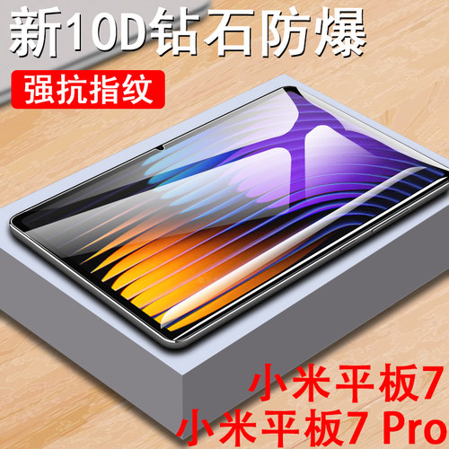 小米平板7/7pro钢化膜高清防爆