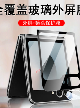 三星zflip6外屏钢化膜z flip4玻璃贴膜filp6折叠屏zfilp4小屏幕flp手机前保护外贴膜galaxyzflip配件zlip背膜