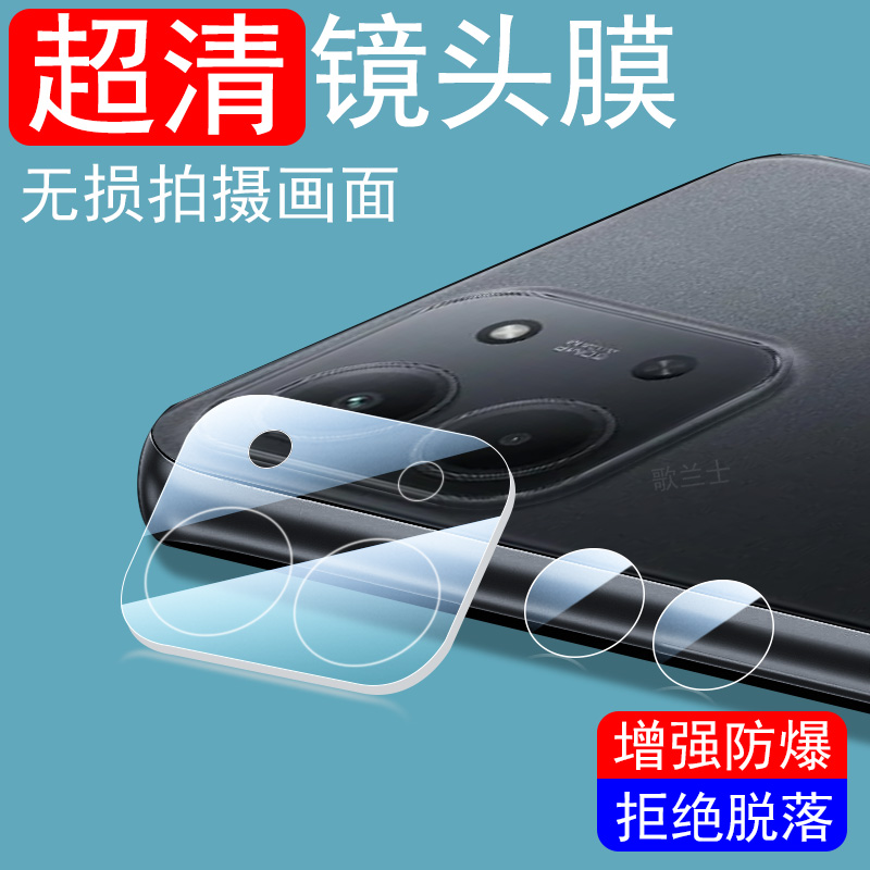 适用小米pococ85后摄像镜头膜