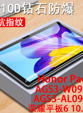 华为荣耀平板6钢化膜ags3-w09hn保护10.1寸ags3一al09hn电脑pad6贴膜Honor60玻璃模honorpad六屏保610.1英寸
