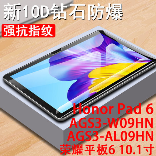 荣耀平板610.1寸钢化膜AGS3-W09