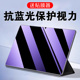 适用红米pad2乐学版 pad2小米保护屏幕屏保贴膜11寸电脑ipad英寸防蓝光护眼p贴 钢化膜redmipad2pro平板redmi