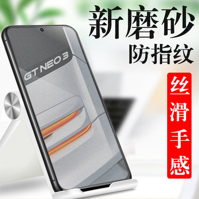 realmegtneo3钢化膜gtnoe3磨砂realmegtnoe3realme真我gtneo3gteno3手机realmeneo3保护gt3neo3模relamegtneo