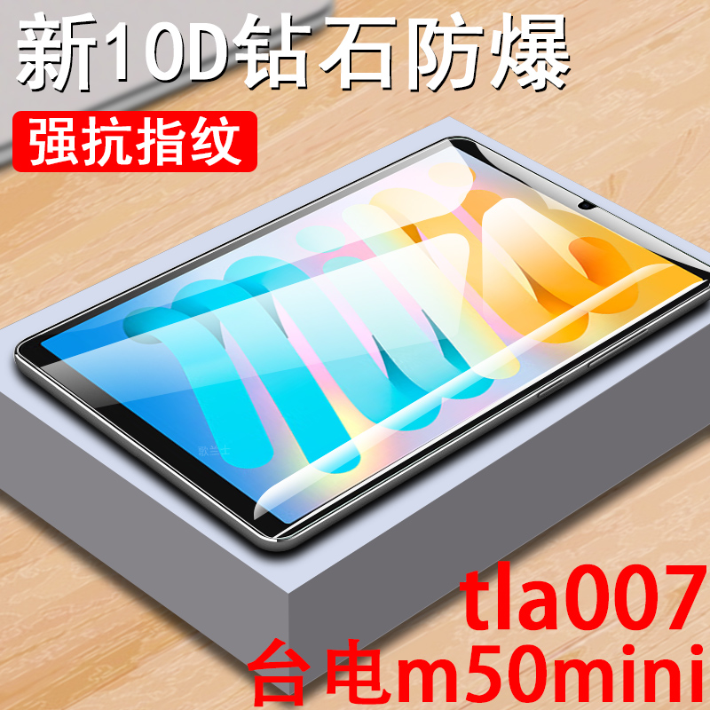 适用台电m50mini/t50mini钢化膜