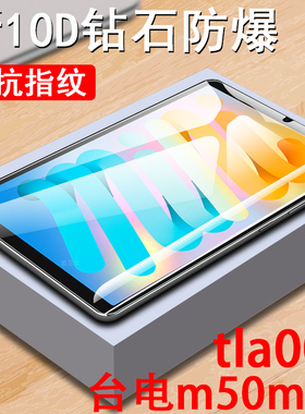 适用台电m50mini钢化膜t50min平板teclast保护m50mimi屏幕贴膜teclastm5omini玻璃贴t50nini屏保刚化模蓝光屏