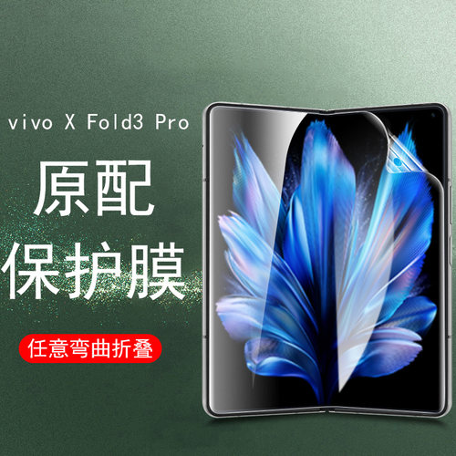 适用xfold3pro内屏膜+外屏膜后膜