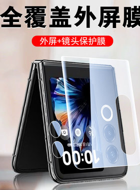 适用努比亚flip2外屏膜全包贴膜