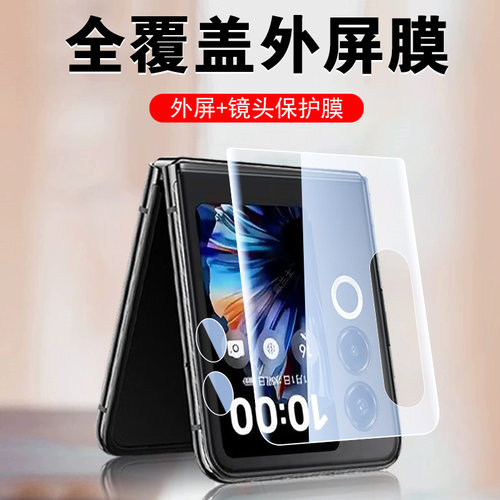 适用努比亚flip2外屏膜全包贴膜