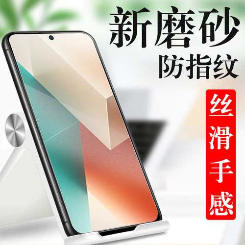 RedimNote13pro磨砂钢化膜