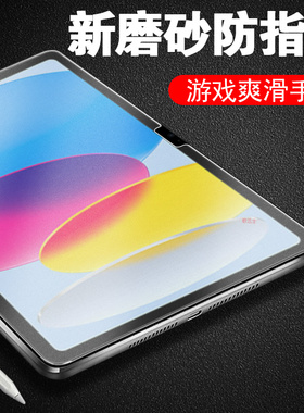 ipad十代a2696磨砂ipad10钢化膜10.9平板2022贴lpad苹果pad10代ipa第十代ip的th磨沙ipd玻璃paid保护apd贴膜
