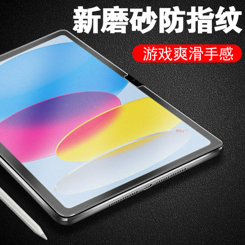 iPad10磨砂a2696钢化膜防爆