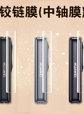 适用华为pocket2中轴膜pockets铰链膜p50pocket s转轴侧边膜p50手机全包贴小折叠屏边框保护中间屏幕轴贴膜1
