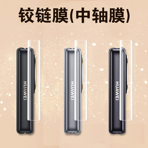 适用华为pocket2中轴膜pockets铰链膜p50pocket s转轴侧边膜p50手机全包贴小折叠屏边框保护中间屏幕轴贴膜1