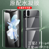 适用三星zflip7手机膜z flip4保护filp6折叠屏zfilp7外屏zip4屏幕galaxy6水凝贴膜galaxyzflip钢化samsung4款