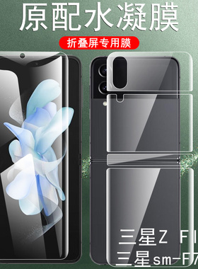 适用三星zflip7手机膜z flip4保护filp6折叠屏zfilp7外屏zip4屏幕galaxy6水凝贴膜galaxyzflip钢化samsung4款