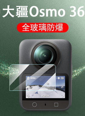 适用dji大疆osmo360钢化膜osmo配件保护全景运动相机屏幕贴膜djiosmo屏保玻璃贴模360度的屏大江贴纸高清0sm0