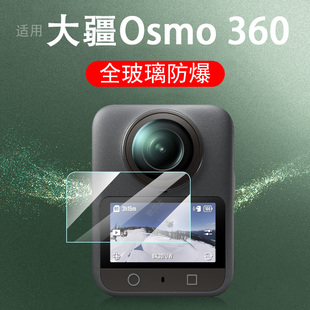 适用dji大疆osmo360钢化膜osmo配件保护全景运动相机屏幕贴膜djiosmo屏保玻璃贴模360度的屏大江贴纸高清0sm0