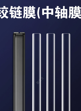 适用oppofindn6转轴膜findn5铰链find3侧边oppo2保护n6手机n5中轴n3姣n2脚链fandn6配件胶链边框边贴膜中贴模