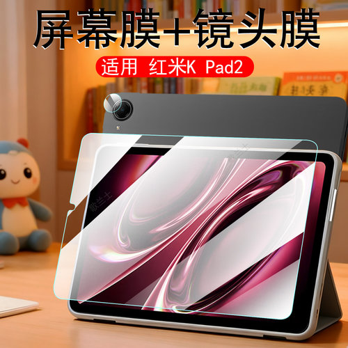 适用红米kpad2/kpad镜头+屏幕膜