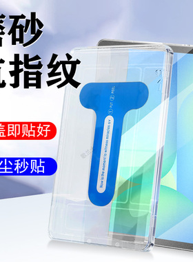 适用三星tab s10fe磨砂s10+无尘仓s9钢化膜s8平板tabs9fe+保护s7十玻璃plus贴galaxy屏幕samsung荧幕萤幕贴膜