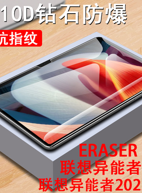 联想异能者云M9钢化膜m20平板m10电脑a10保护m94g配件t10a刚化t10模ERAZER Pad屏幕lenovo贴膜erazerm9蓝光4g