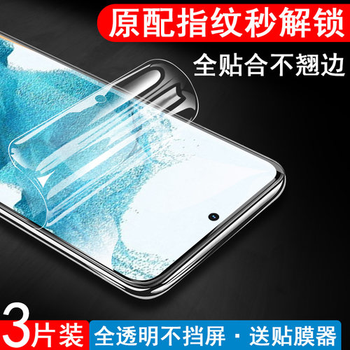 秒解锁三星S22水凝膜全屏贴合