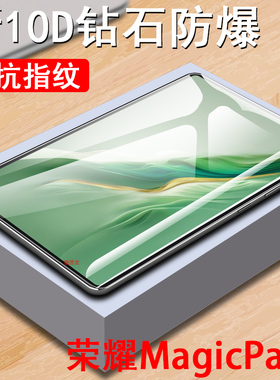 荣耀平板magicpad2钢化膜rod2一w09电脑12.3寸magic屏幕pad华为magicipad2保护honor-w69贴膜123英寸蓝光刚化