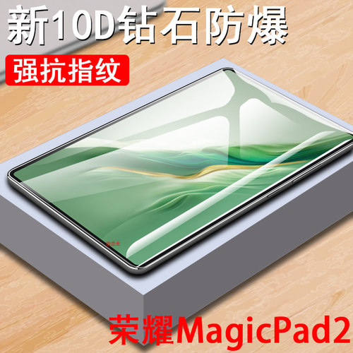 荣耀magicpad2平板钢化膜