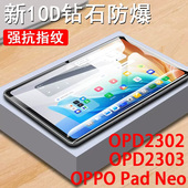 oppopadneo钢化膜opd2303贴膜oppo平板paid11.4寸padneo保护oppoopd2302opponeo电脑0pp0pad屏幕neo玻璃贴ppo