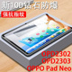 oppopadneo钢化膜opd2303贴膜oppo平板paid11.4寸padneo保护oppoopd2302opponeo电脑0pp0pad屏幕neo玻璃贴ppo