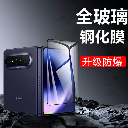 适用华为puraxmax典藏外屏钢化膜