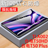 适用t50mini台电t50plus钢化膜tla002平板teclast保护t50hd屏幕贴膜teclastt50p玻璃贴防爆模pius刚化蓝光屏