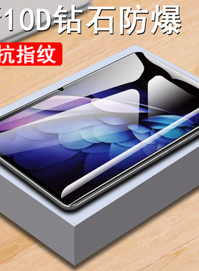 适用联想异能者云m10钢化膜m20平板t10异能者a10电脑m9保护屏保贴膜lenovo10.1英寸10.4寸生态ERAZER4g全屏模