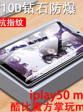 适用酷比魔方掌玩60mini钢化膜iplay50mini贴膜8.4寸60mimi24g平板2025电脑min2屏幕1保护4g贴pro8.68minipro