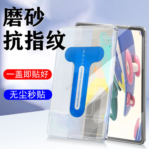 适用荣耀平板x8b/x8a磨砂膜