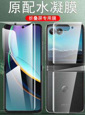 摩托罗拉razr40ultra手机膜motorazr40 ultra保护贴moto折叠屏motorola40u外屏4oultra钢化raza水凝ulta屏幕