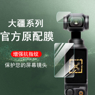 屏幕钢化 适用dji大疆pocket3贴膜osmo pocket2保护膜osmopocket3灵眸djipocket1代口袋云台相机2镜头贴机身