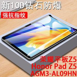 华为荣耀平板Z5钢化膜agm3-al09hn保护10.1寸agm3一al09hn电脑padz5贴膜Honor玻璃模honorpadZ5屏保510.1英寸