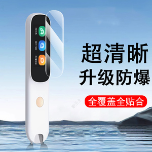 适用阿尔法蛋d1s保护膜d1贴膜LP-20BN05点读词典笔钢化屏幕高速ai埃尔法蛋膜1d的dls阿法dis扫描套17AB01屏保