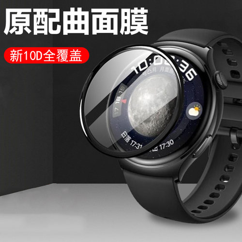 华为watch4手表膜ARC-AL00防爆