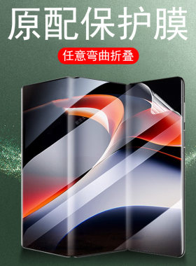 适用华为matext三折叠手机膜