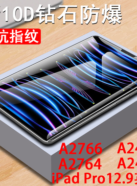 适用ipadpro12.9钢化膜ipadpor平板a2436保护a2437a2764ipadproa2766壳ipdpro苹果129英寸iapdpro电脑12贴膜9