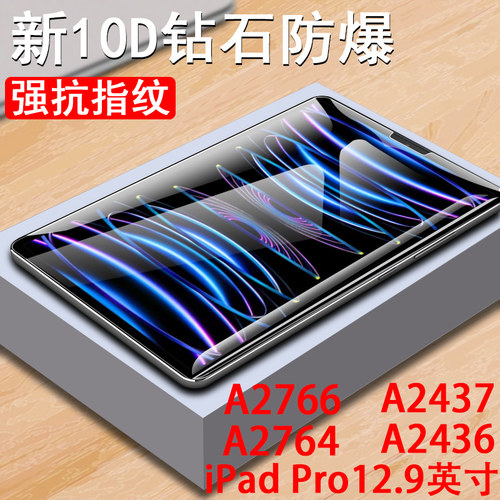 A2436/2437/2764/ipad12.9六代膜