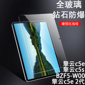 适用华为擎云平板c5s钢化膜c5e第二代c9电脑bzf5 w00保护bzh5w00挚警云11寸c5是2屏幕贴10.4英寸一WOO型号屏